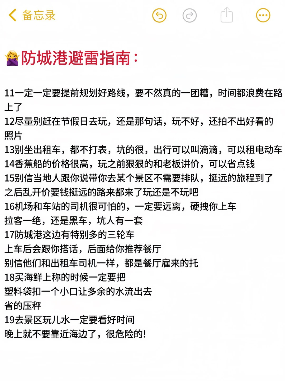刚从防城港回来，不做攻略还是别去了！