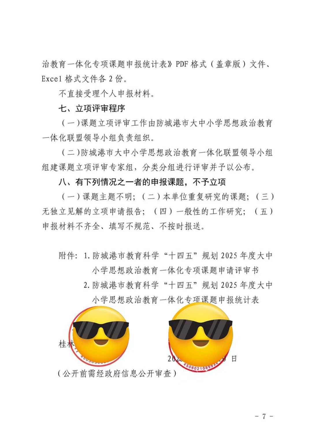 2025年课题出来啦