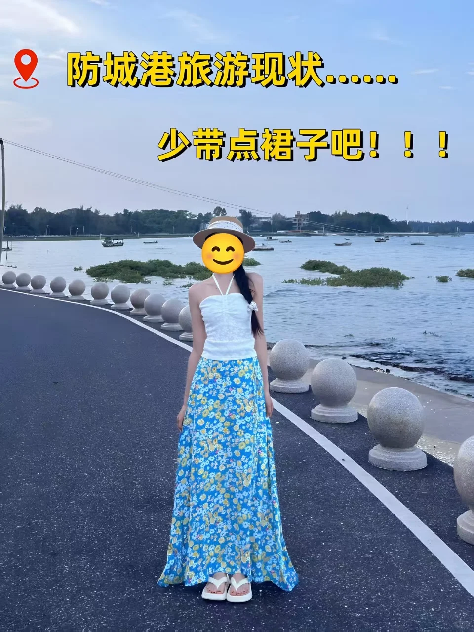 📍防城港现状…建议少带点裙子👗