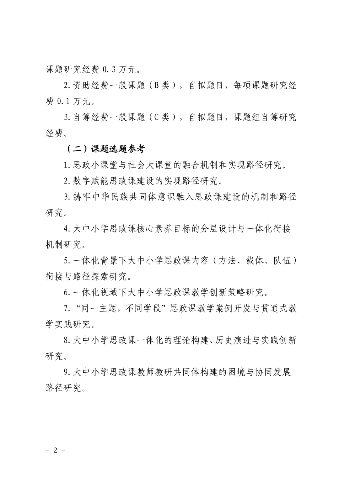 2025年课题出来啦