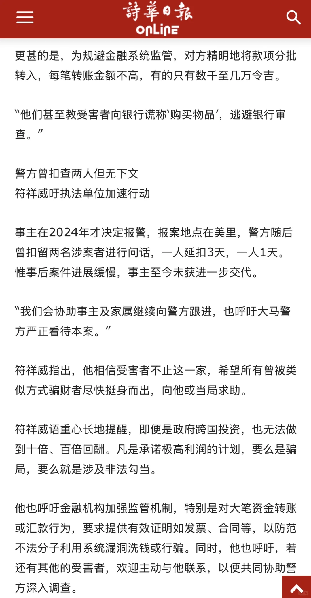 传销骗局呼吁受害者连手提告