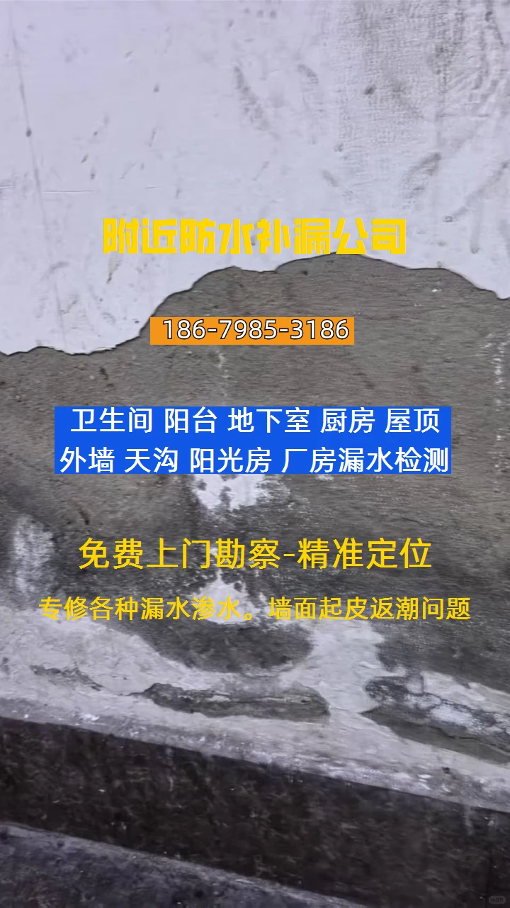 广西柳州融安同城防水补漏团队