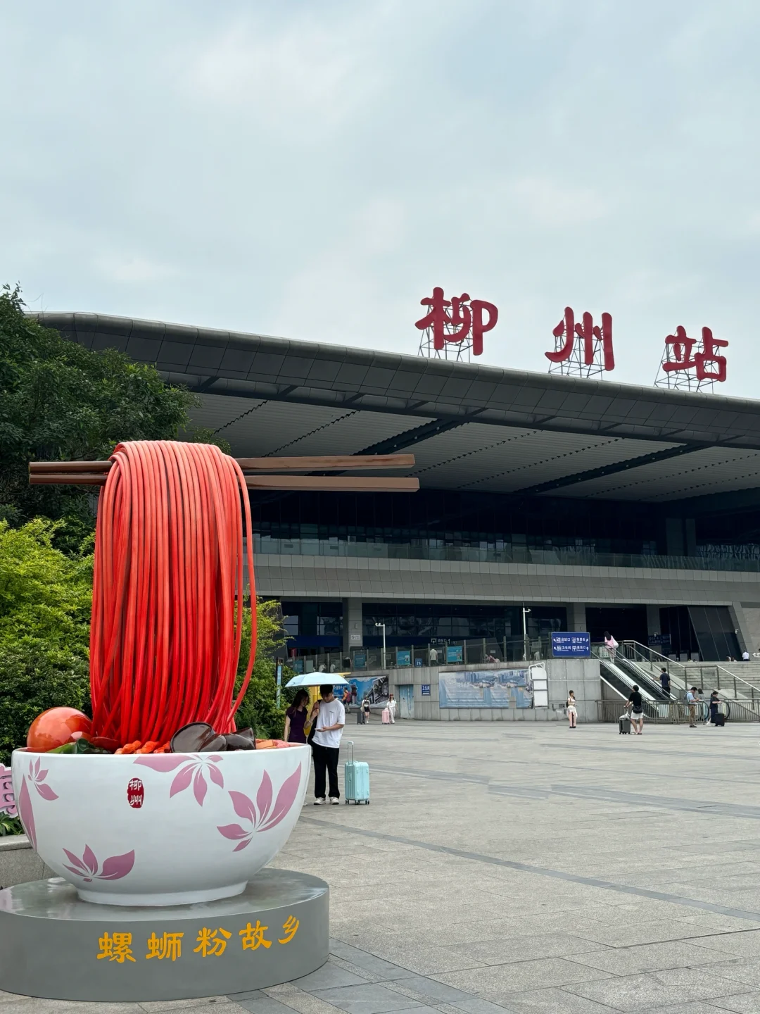 柳州‼️真的太好吃好玩了✌️