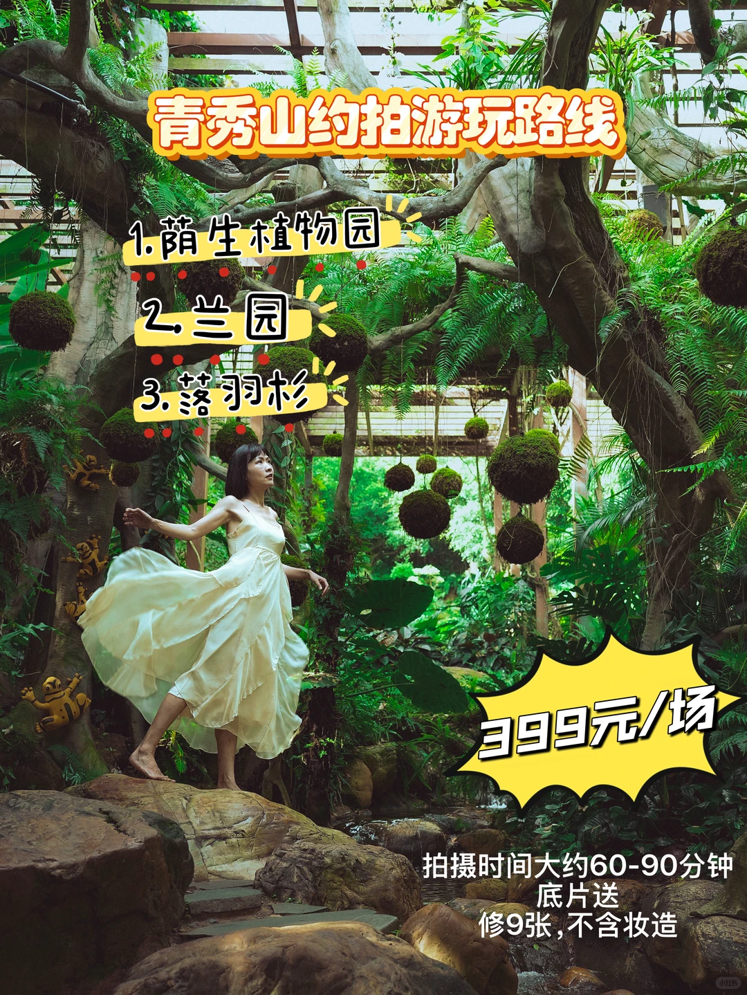 南宁青秀山约拍路线