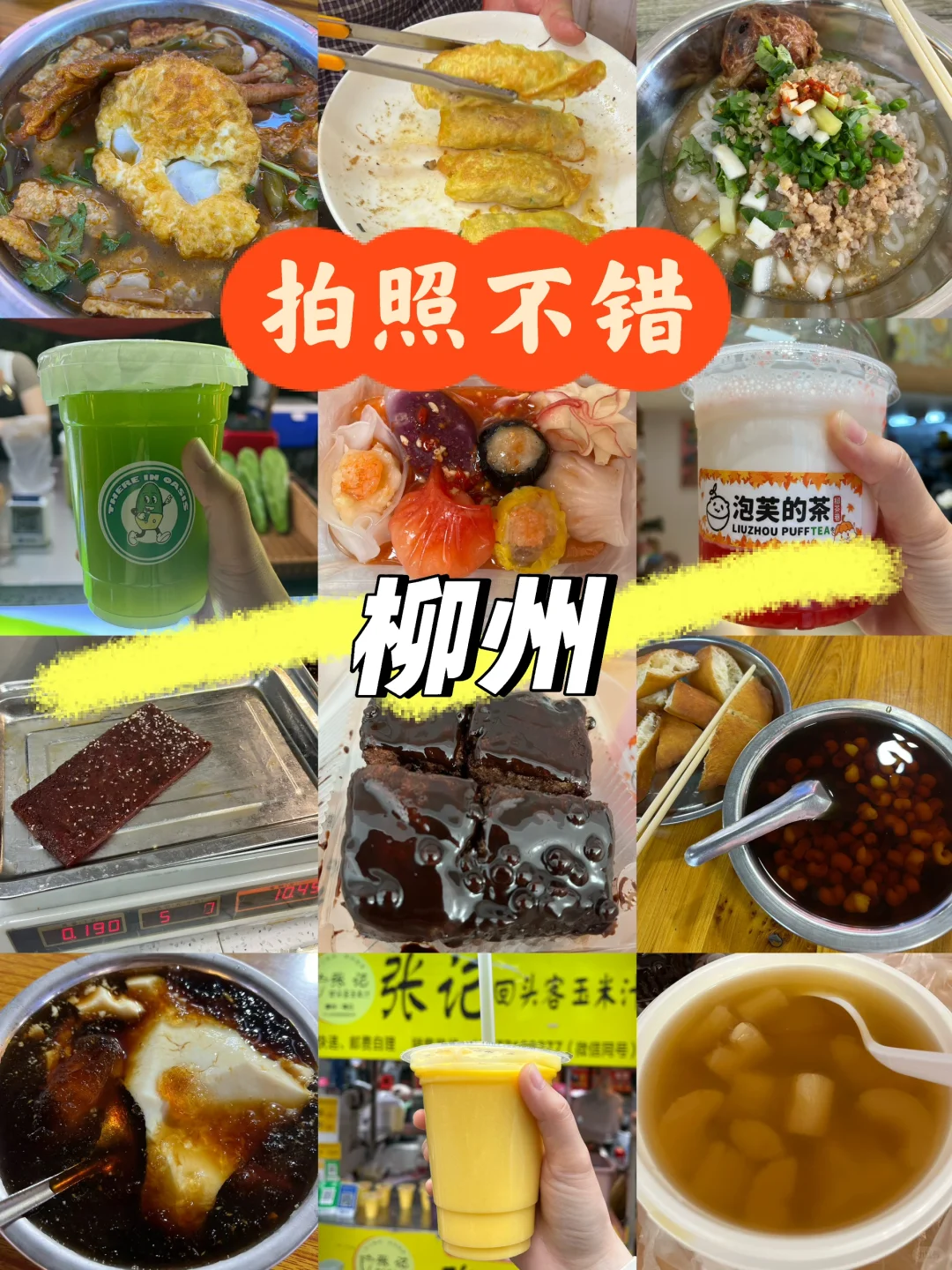 柳州，除了吃的，其他都还行😭😭😭