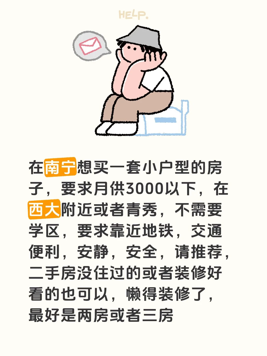 南宁小户型买房 求大家推荐