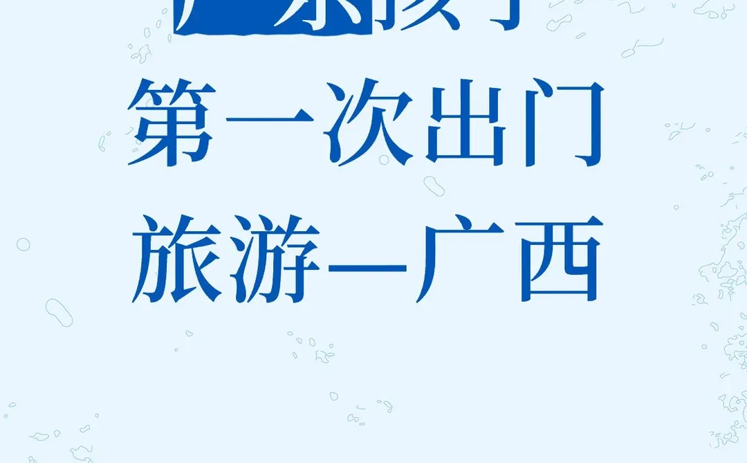 求柳州旅游攻略