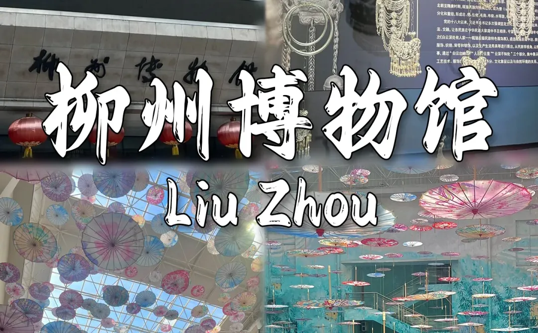 柳州不花钱必去的9大精华景点