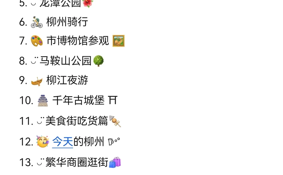 📍柳州|适合柳州🍜游玩的朋友圈文案