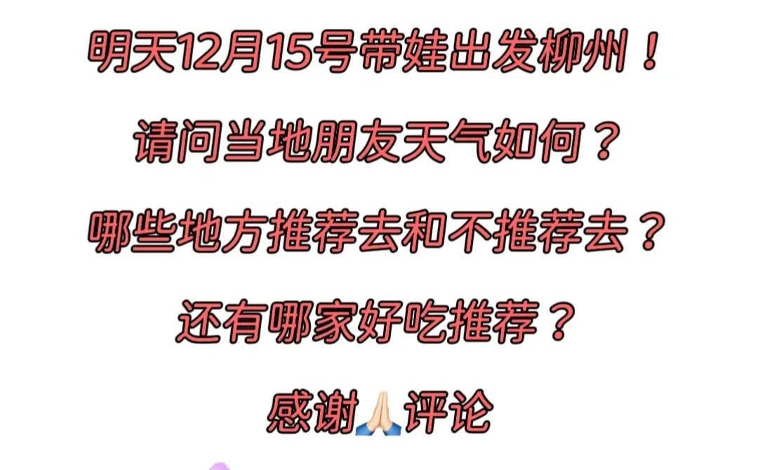 柳州本地小姐姐和宝妈欢迎评论！！！