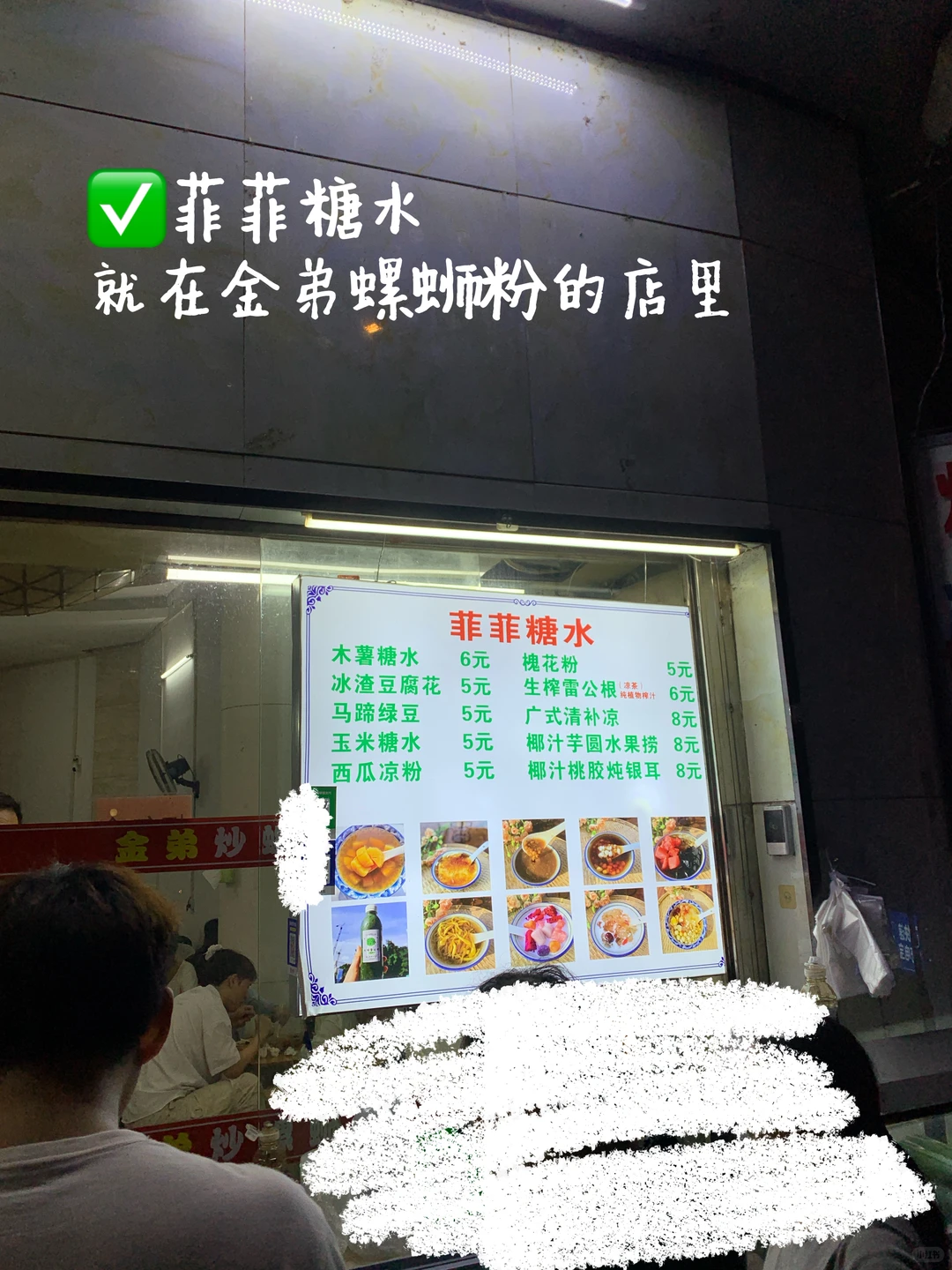 柳州｜5天怒吃39家（无广分享-3️⃣糖水篇）