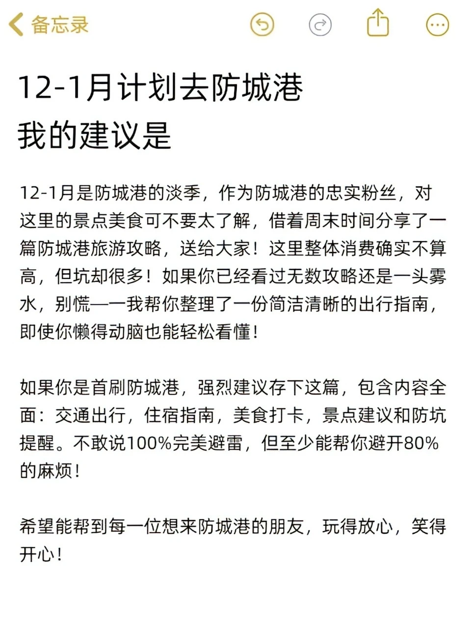 11.30📍防城港已回👉能帮一个是一个！