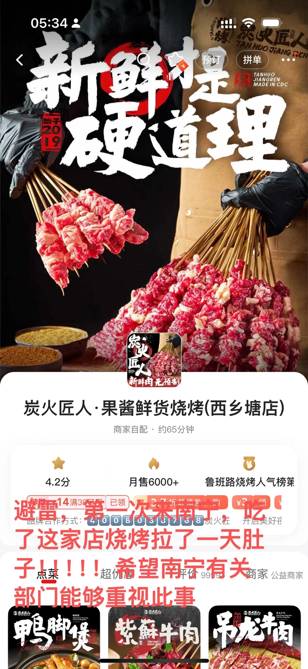 第一次来南宁吃到不新鲜烧烤而拉肚子一天