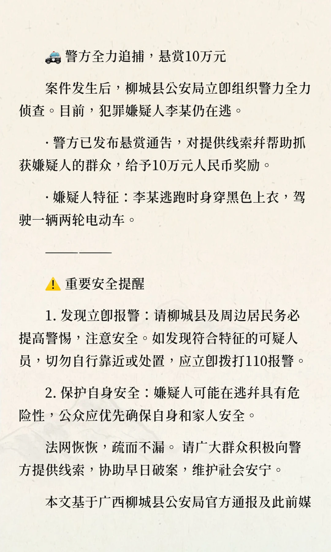 男子持刀行凶致两女子死亡后潜逃