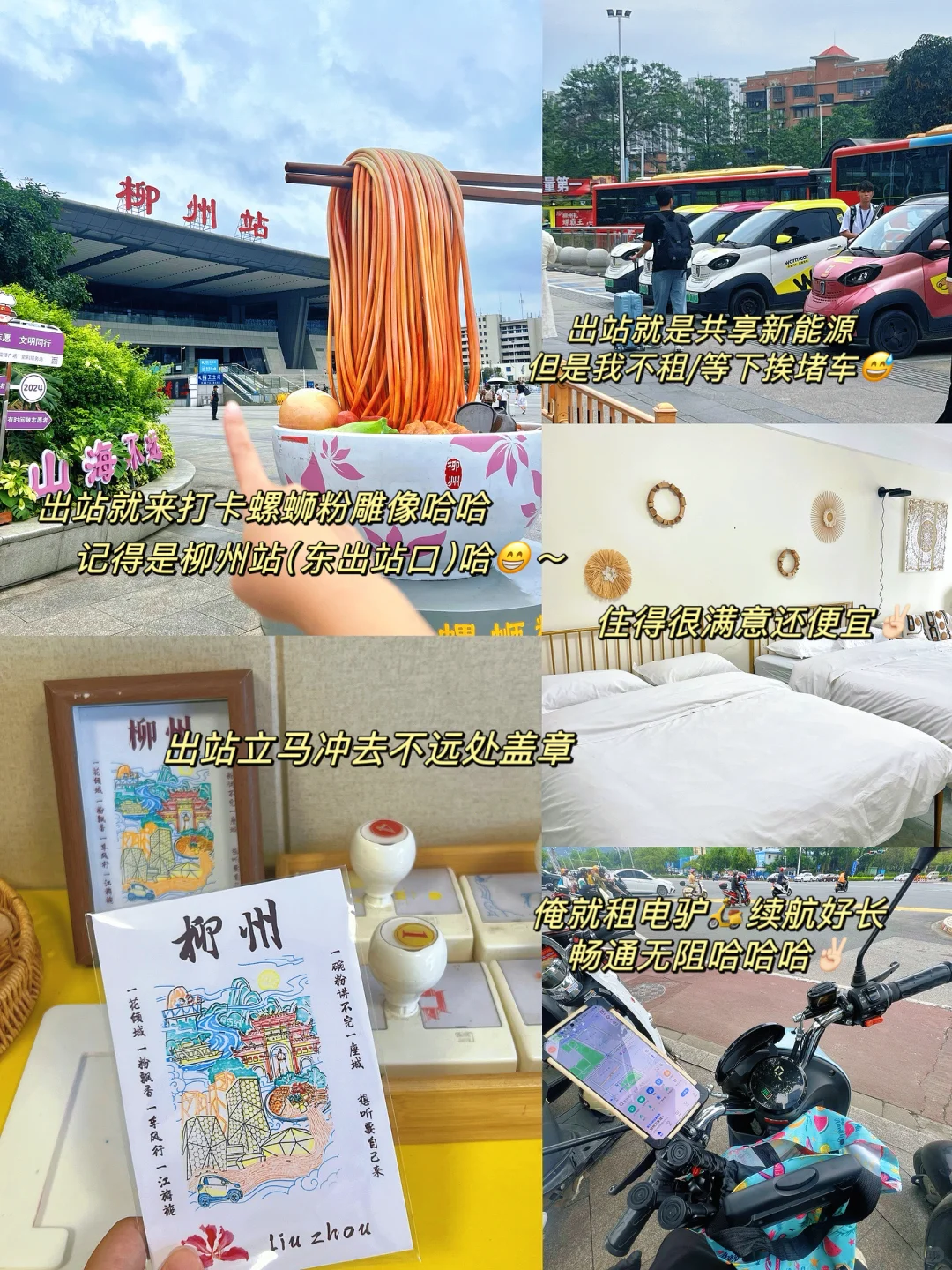 三刷广西柳州‼️整理好的两日游吃喝玩乐攻略