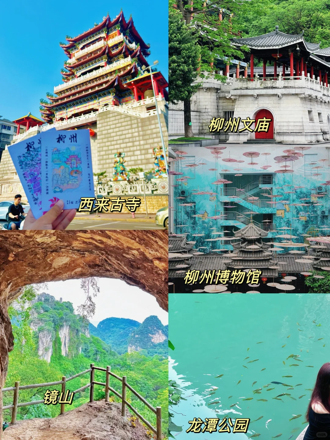 三刷广西柳州‼️整理好的两日游吃喝玩乐攻略