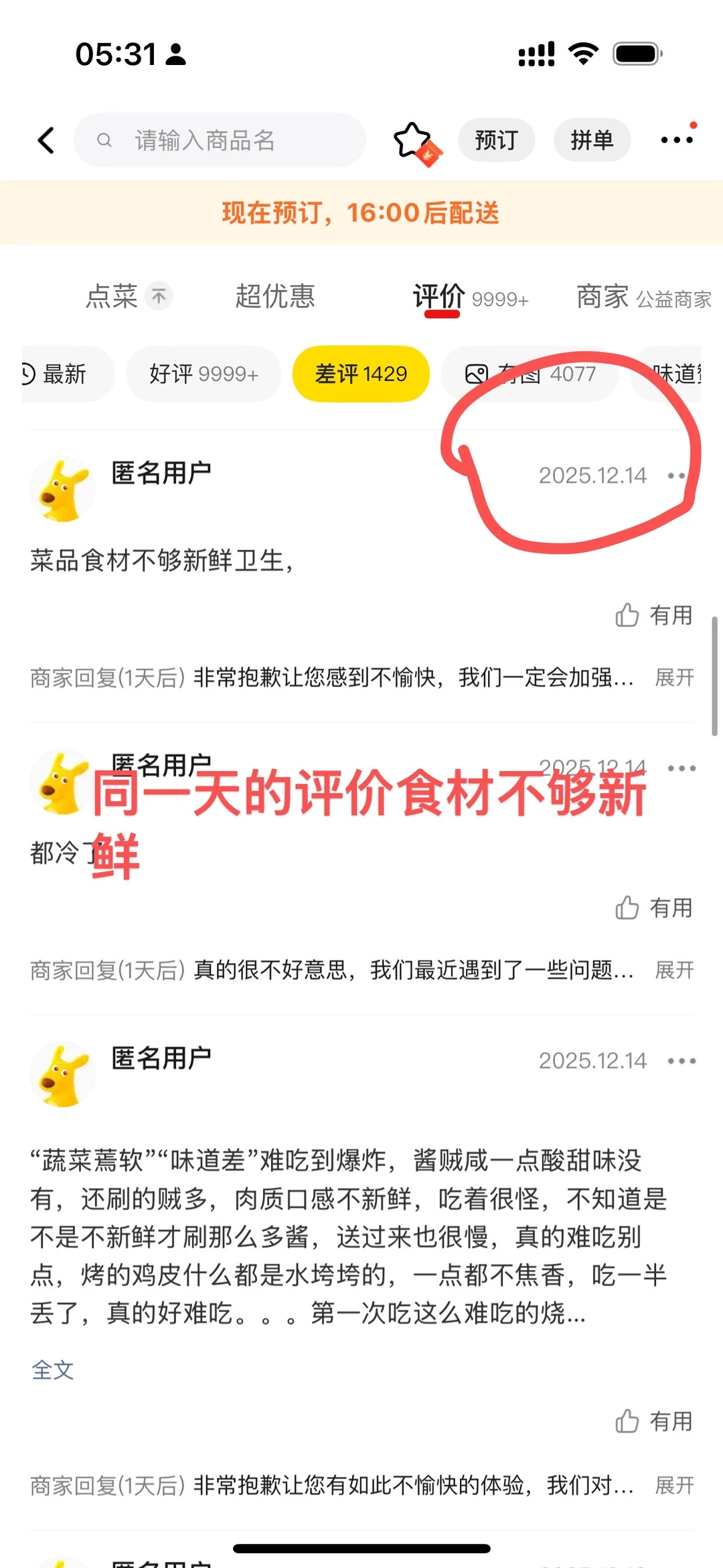 第一次来南宁吃到不新鲜烧烤而拉肚子一天
