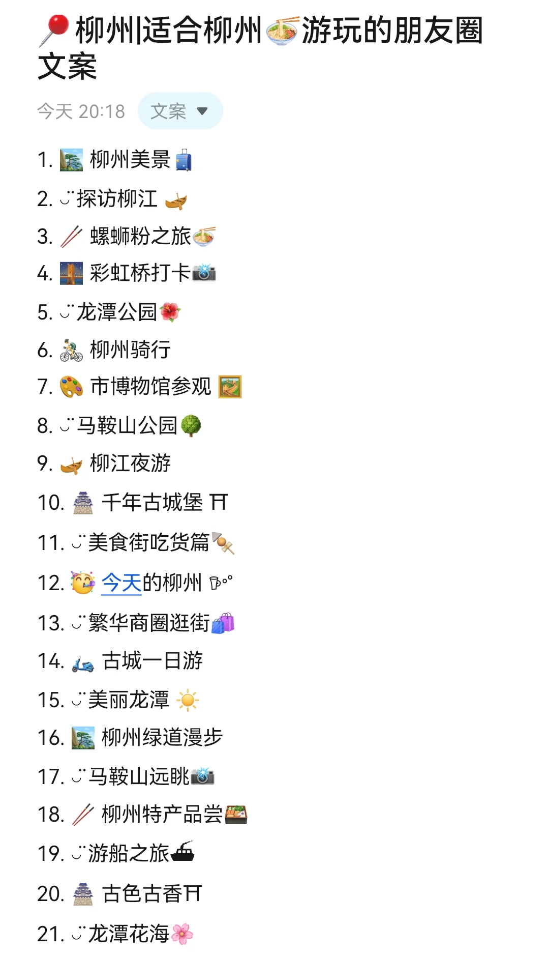 📍柳州|适合柳州🍜游玩的朋友圈文案