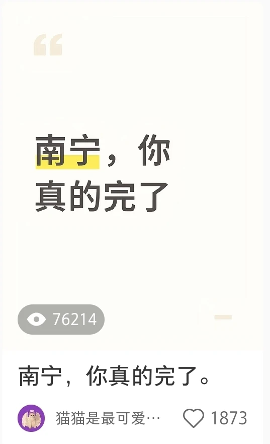 南宁吐槽工作帖七万浏览后续