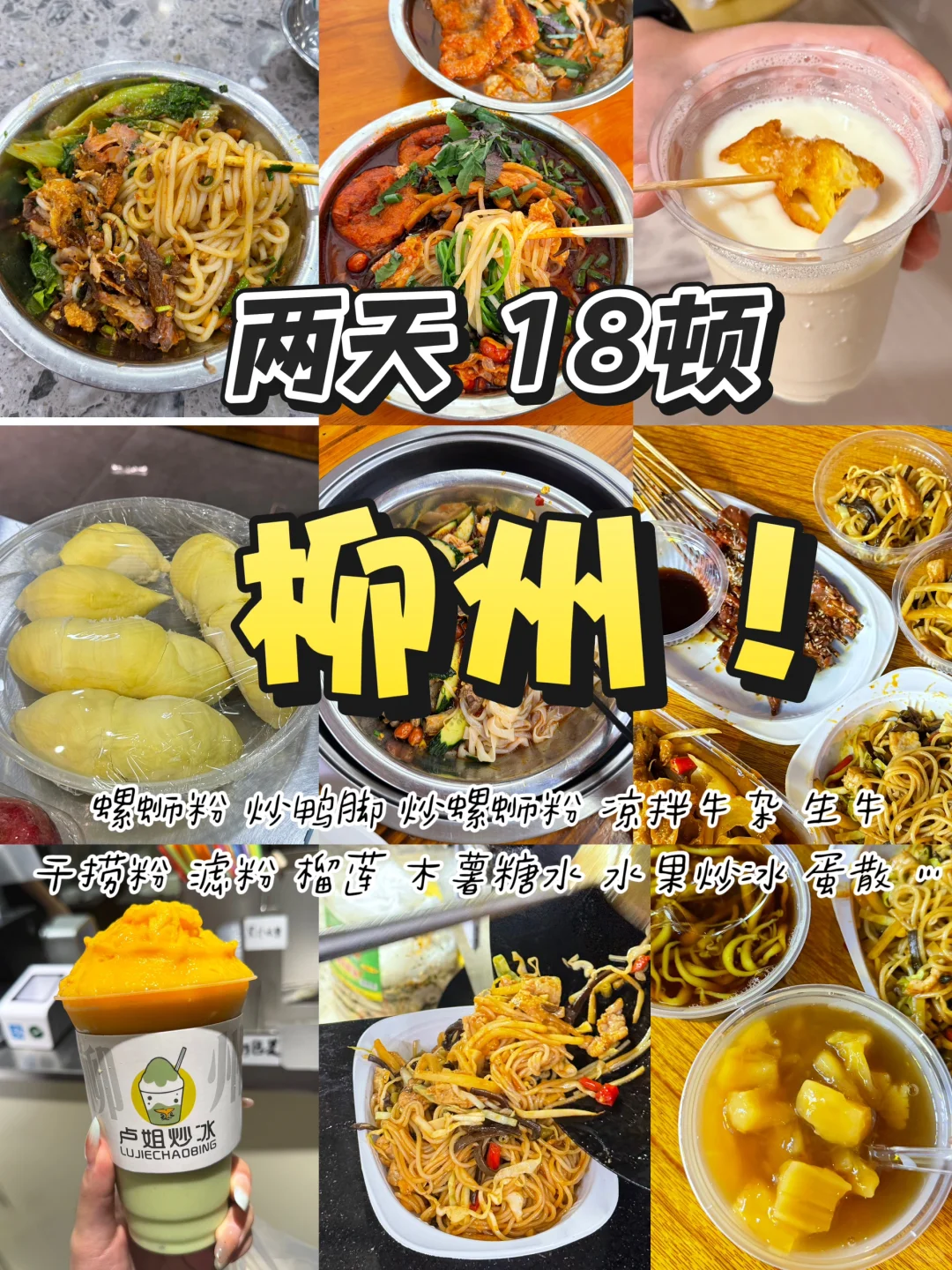 柳州！你别太离谱了…