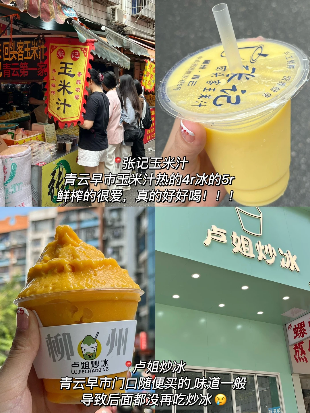 柳州！3天2夜花了800回来了…（附攻略）