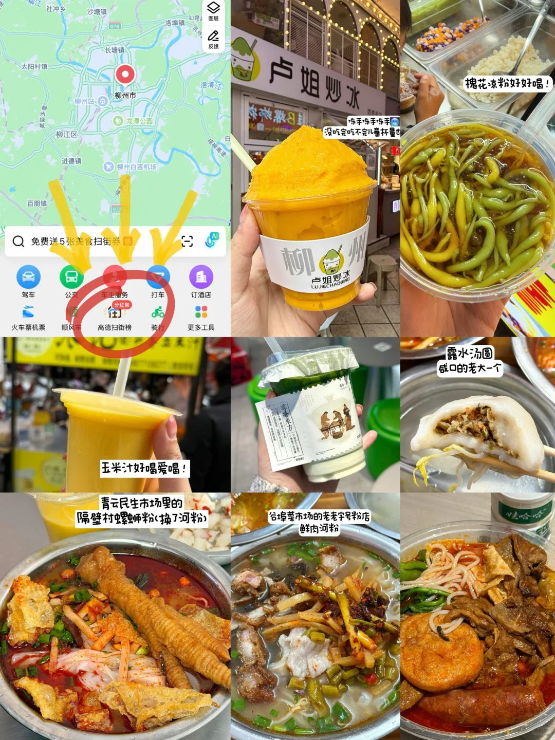 国庆可冲！大馋丫头在柳州的48h