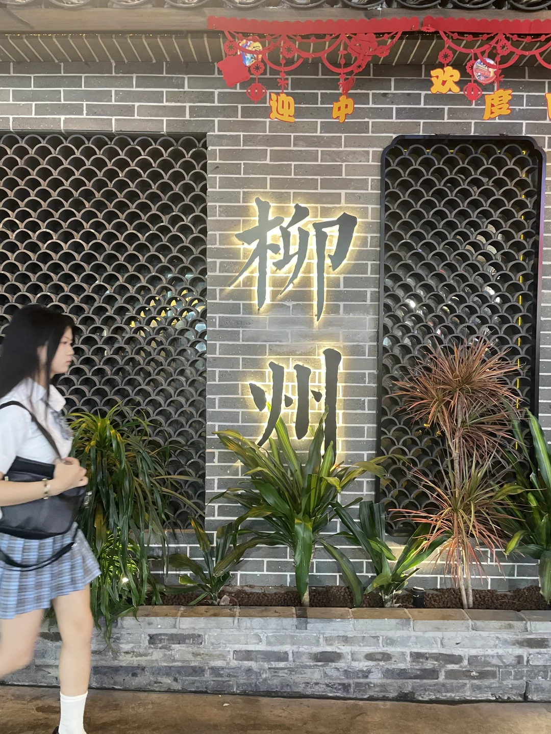 柳州网红打卡墙