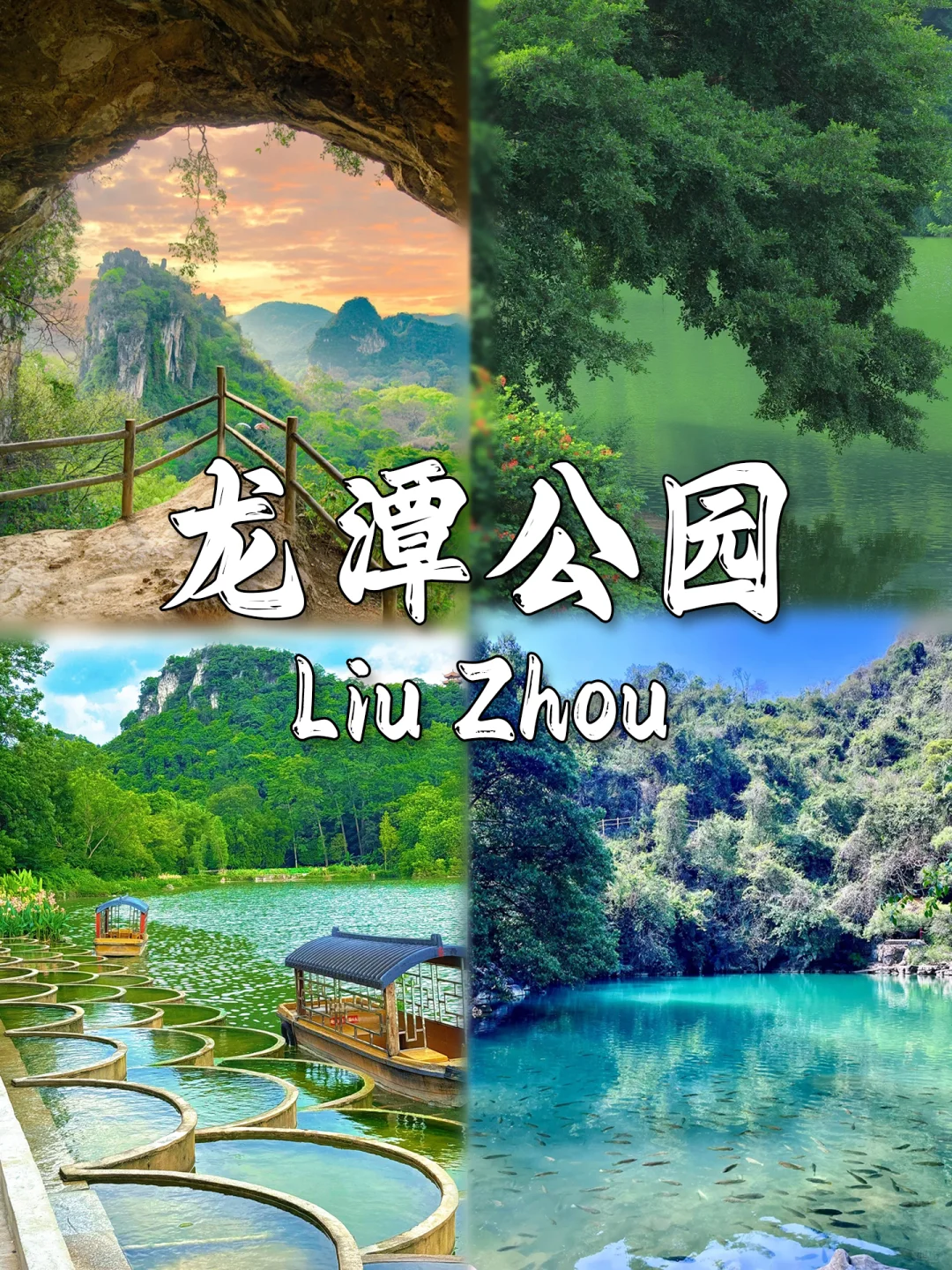 柳州不花钱必去的9大精华景点