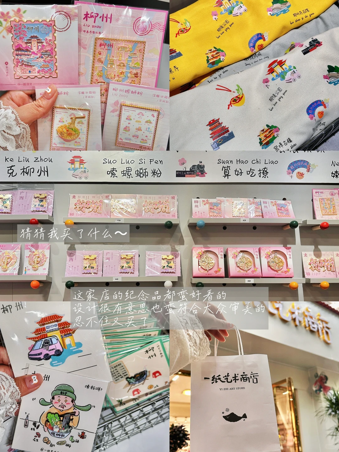 📍柳州plog｜下次见～螺蛳粉王国•ᴗ•🥄‧₊˚