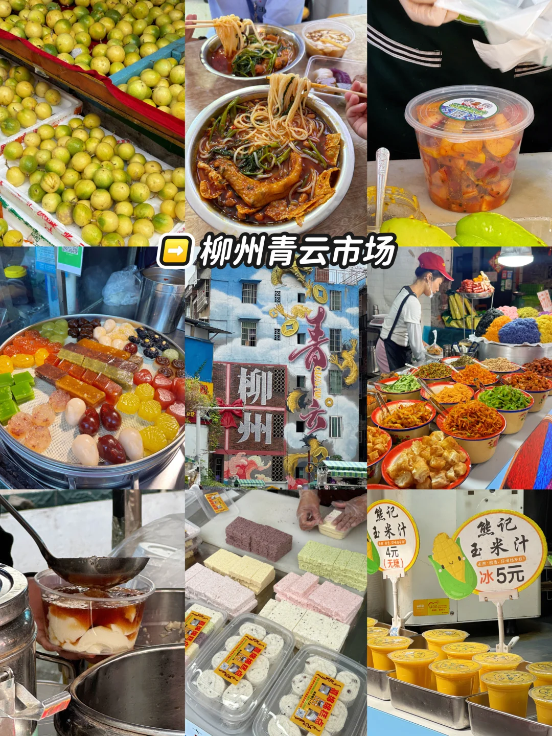 📍柳州两天一夜吃住行攻略！建议照搬‼️