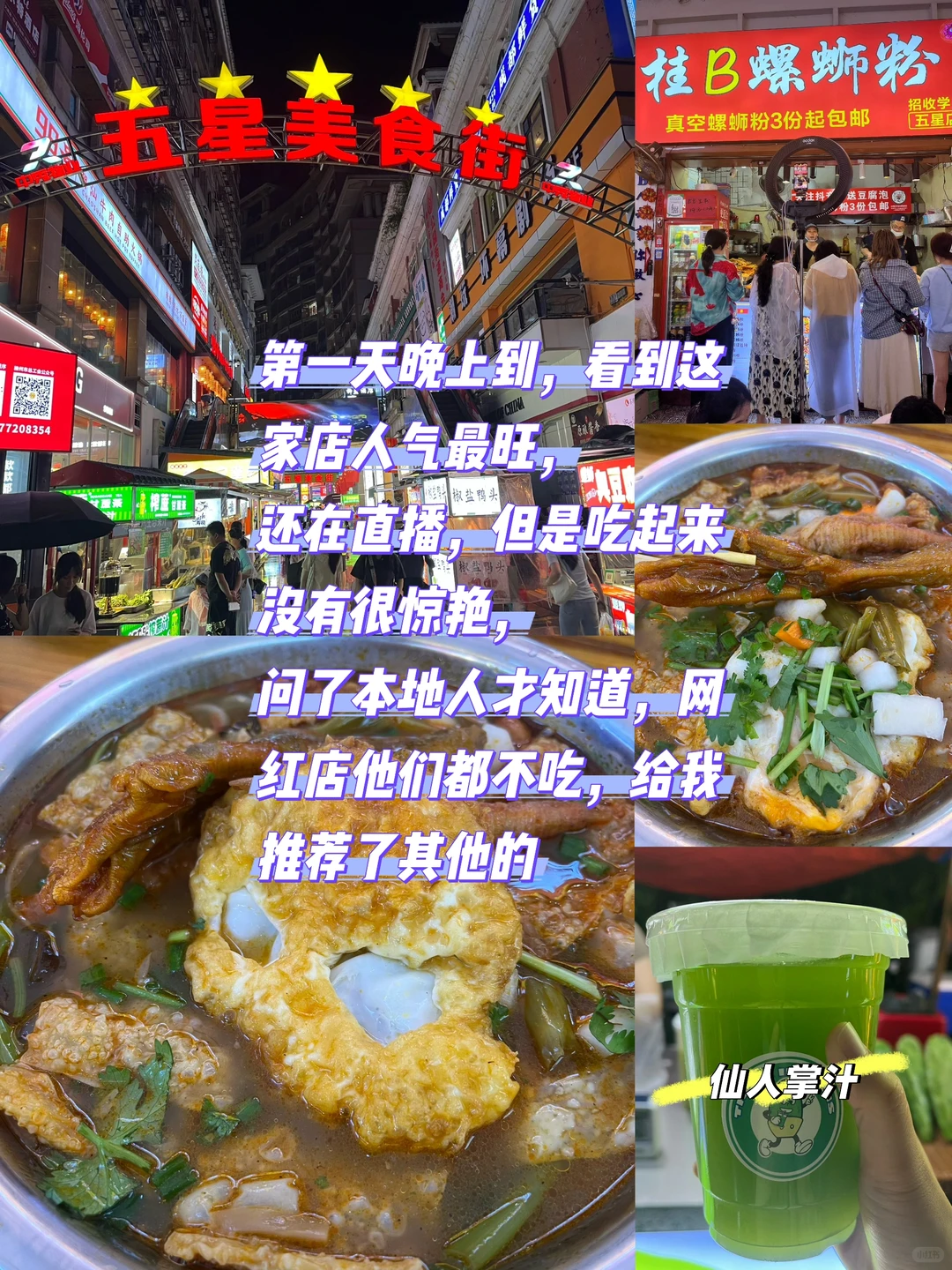 柳州，除了吃的，其他都还行😭😭😭