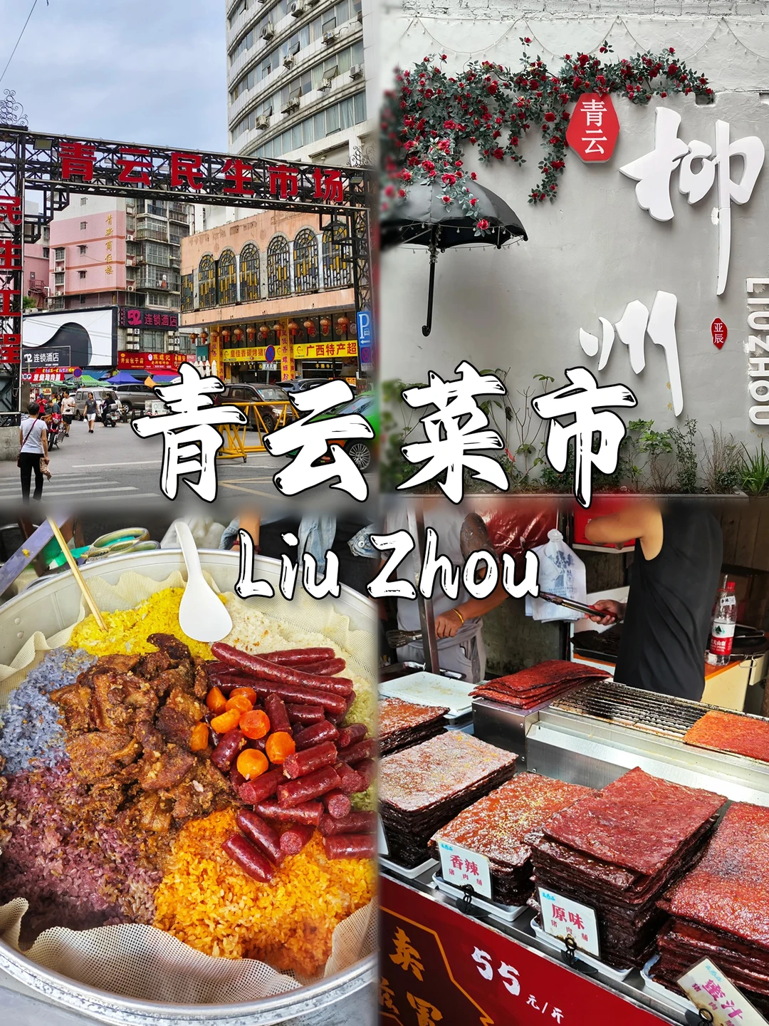 柳州不花钱必去的9大精华景点