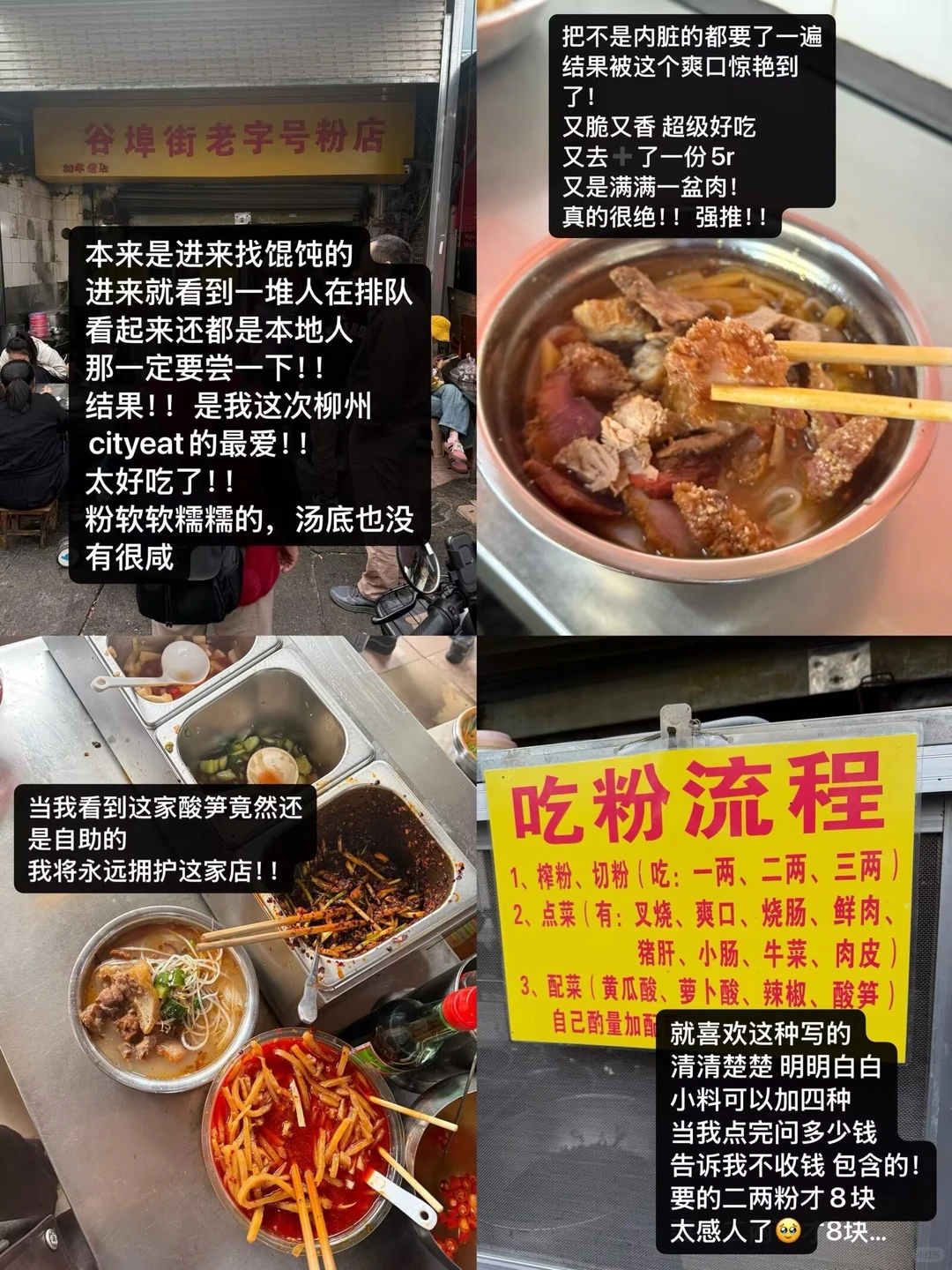一些柳州的存图🍜