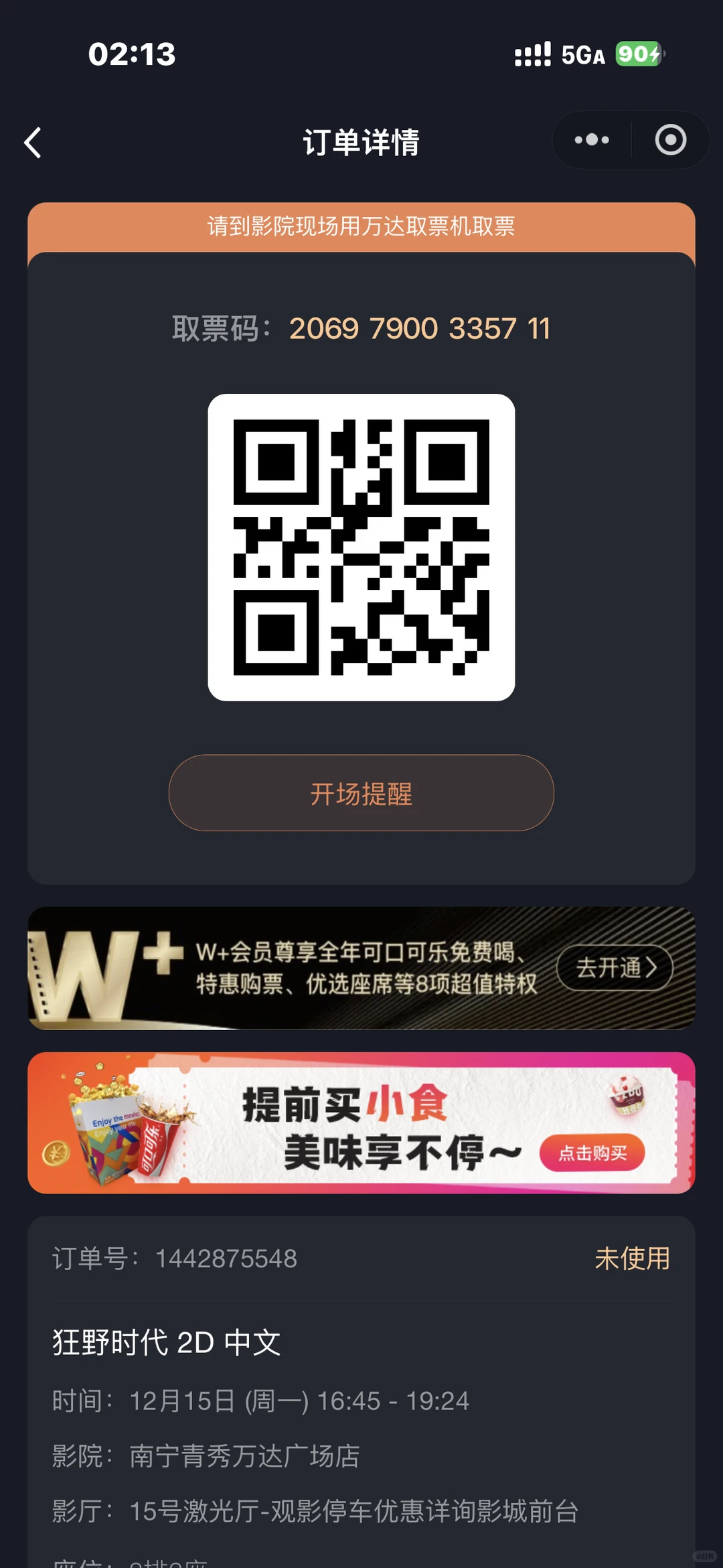 免费看狂野时代（南宁万达自取～