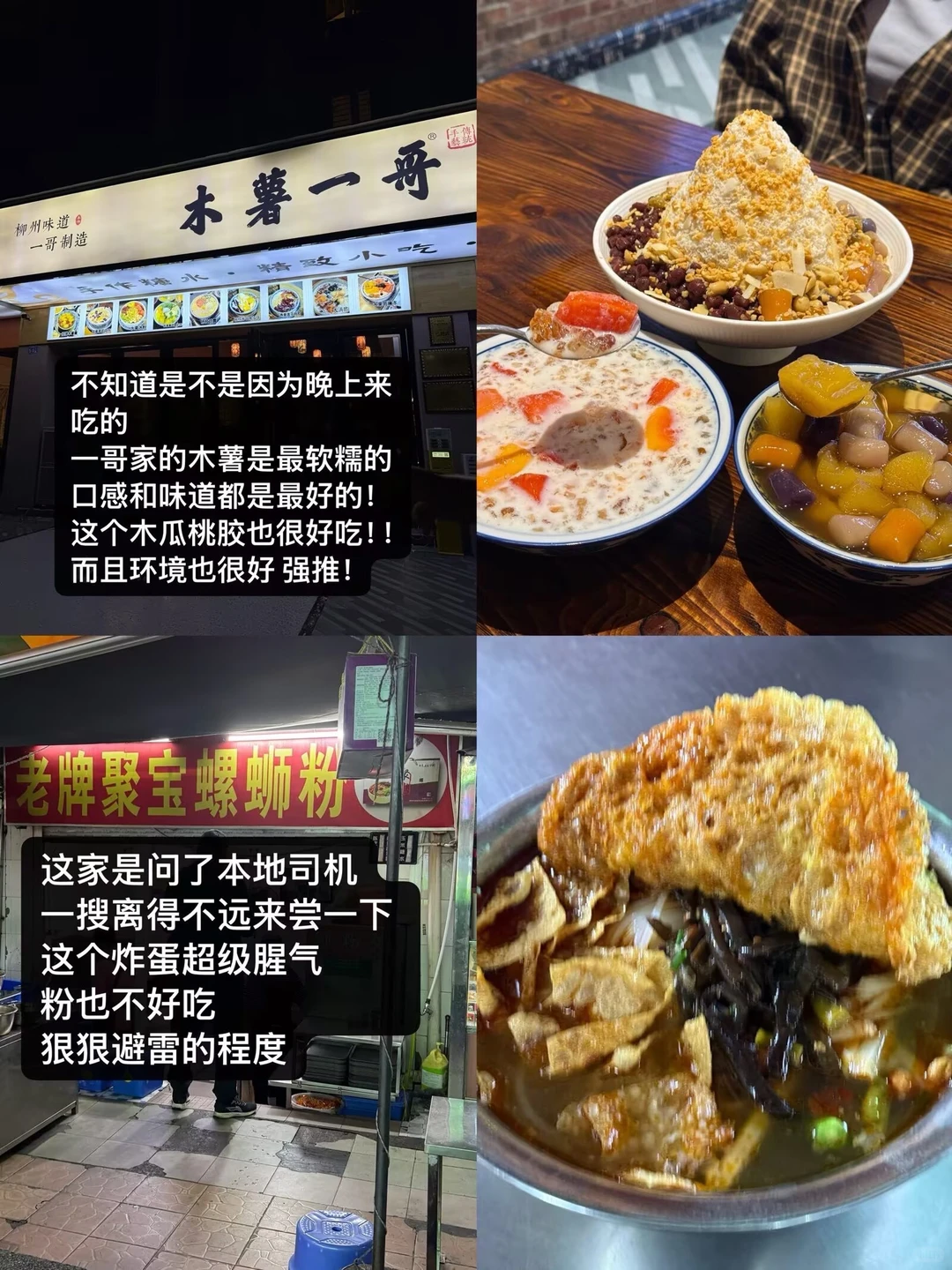 一些柳州的存图🍜