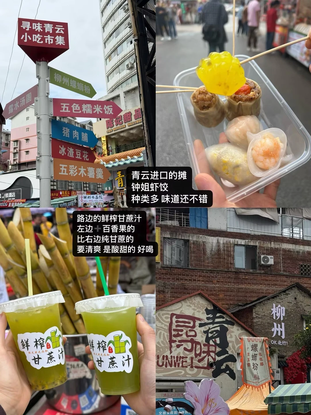 一些柳州的存图🍜
