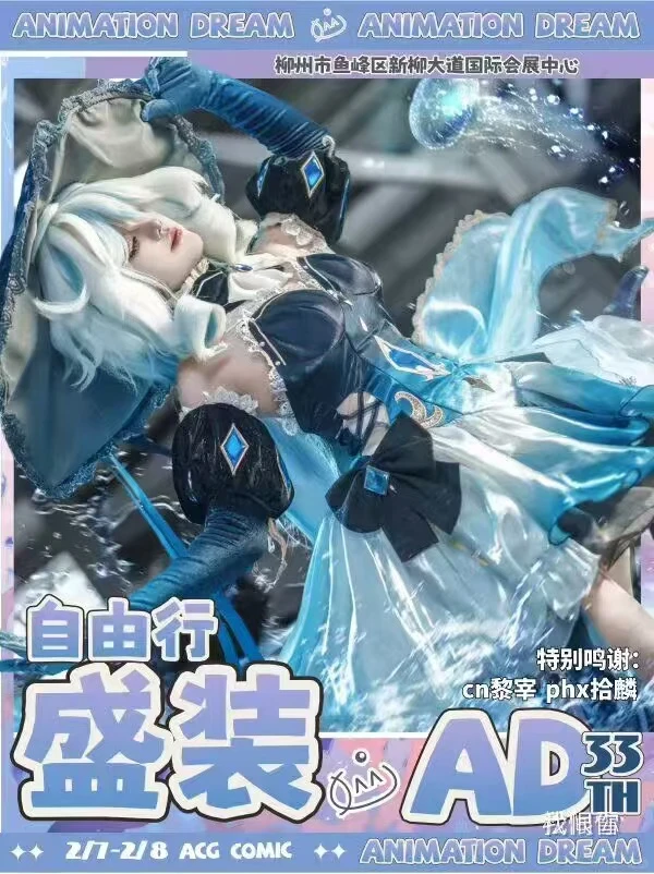 申请柳州AD33动漫展自由行❤️