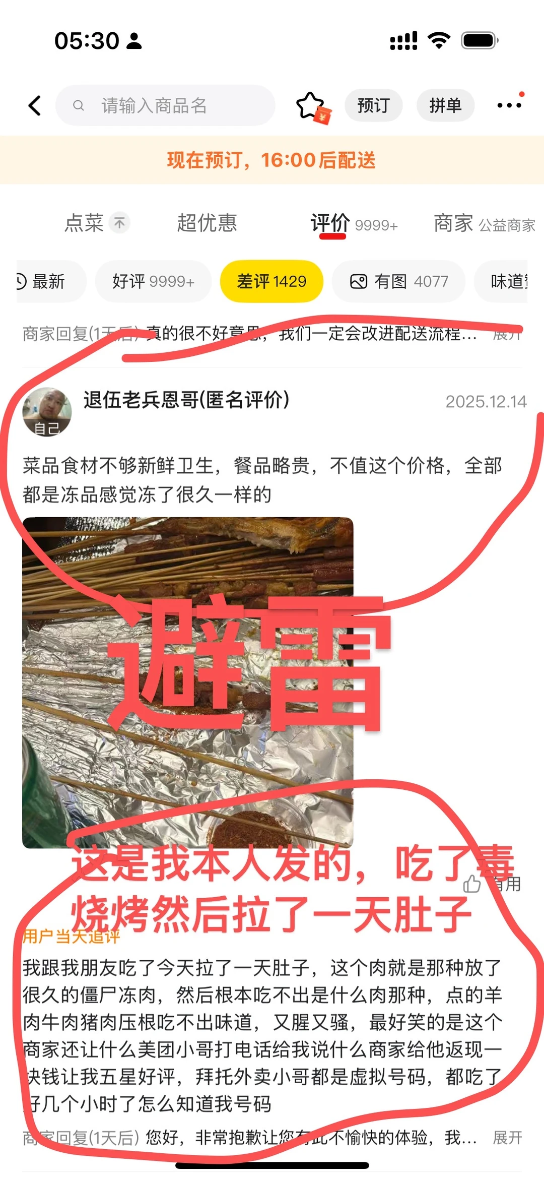 第一次来南宁吃到不新鲜烧烤而拉肚子一天