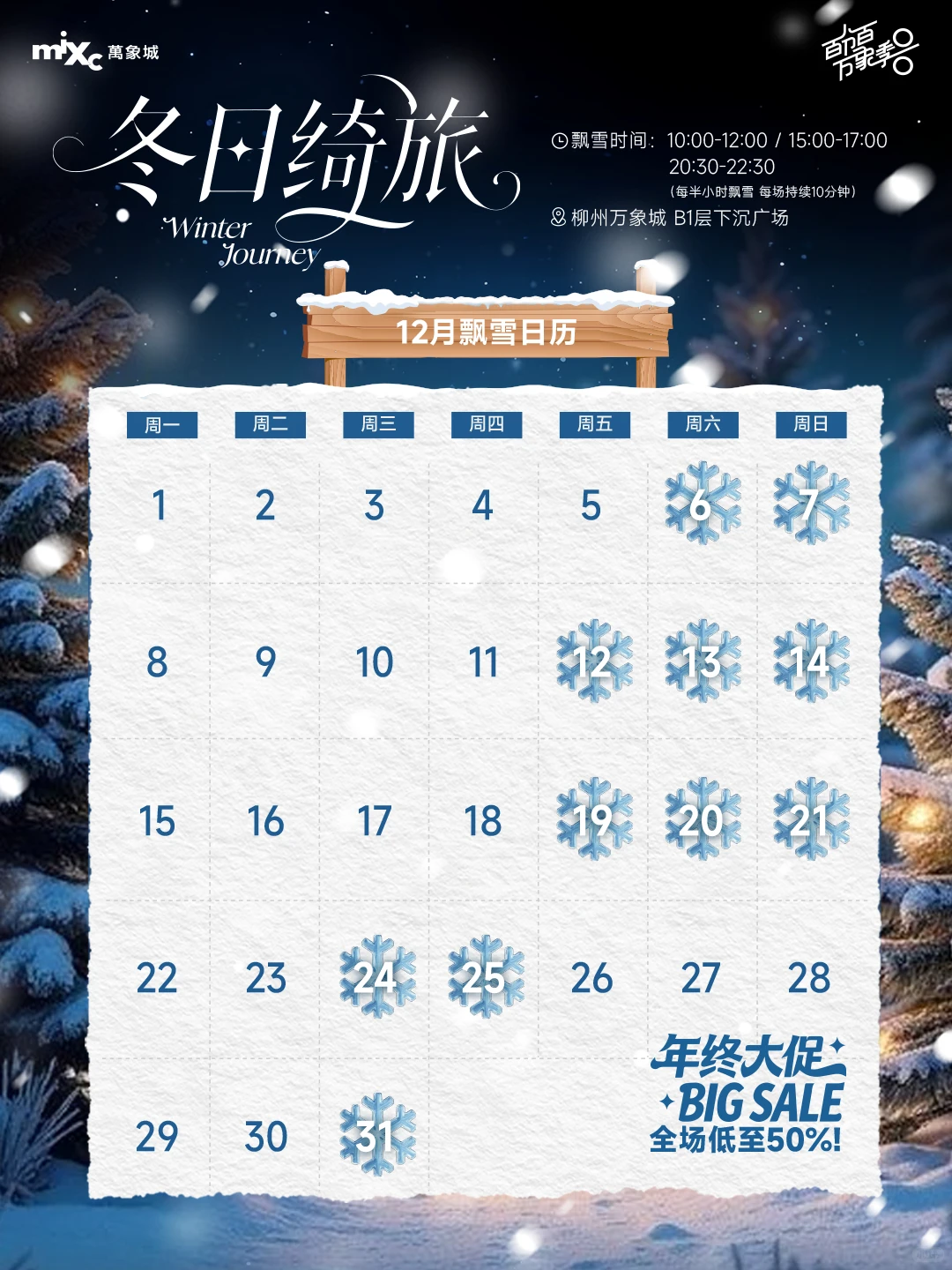 「大雪」至，柳州局部大雪！