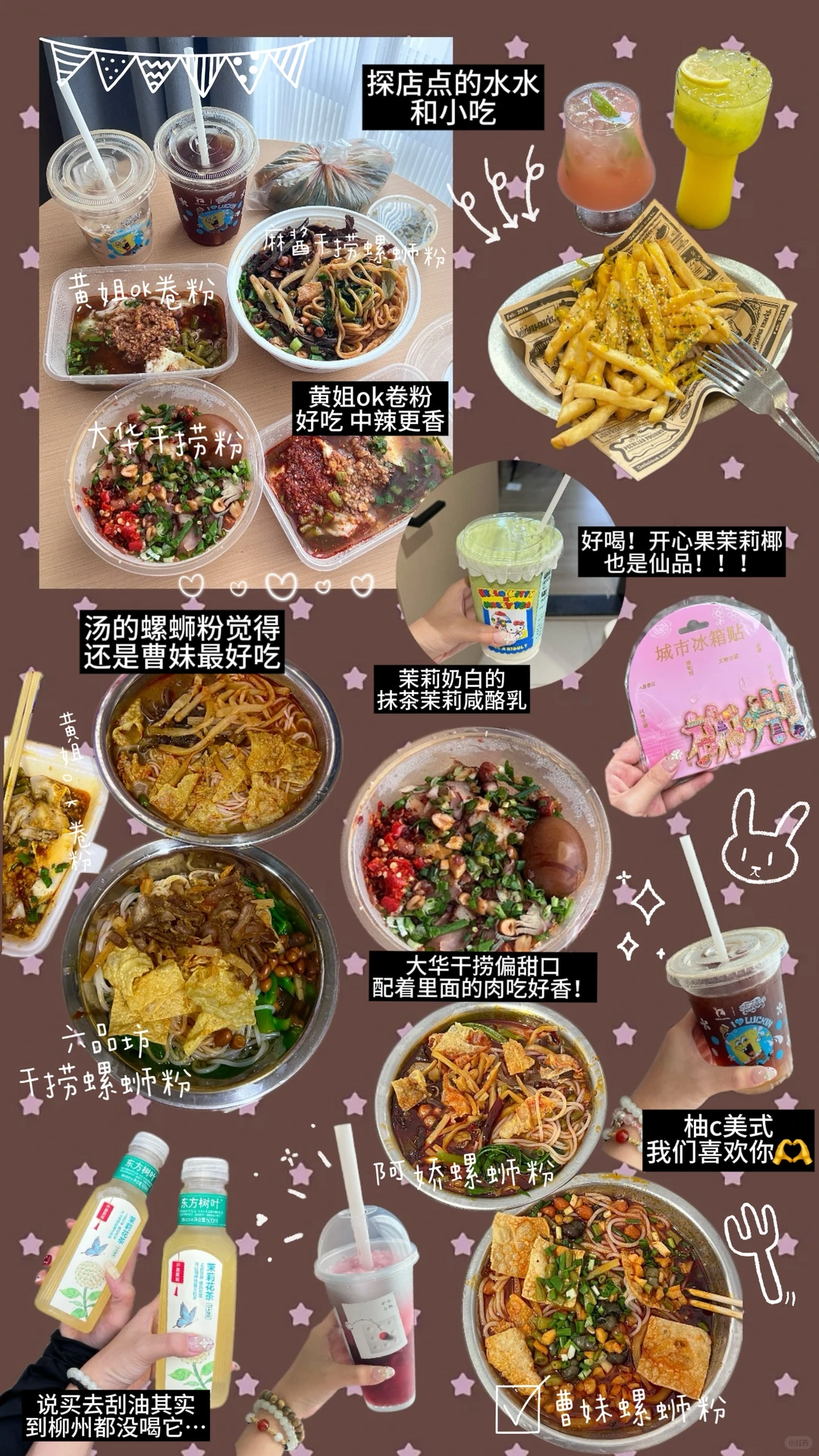 WeChat｜去柳州朋友圈拼贴这样发！