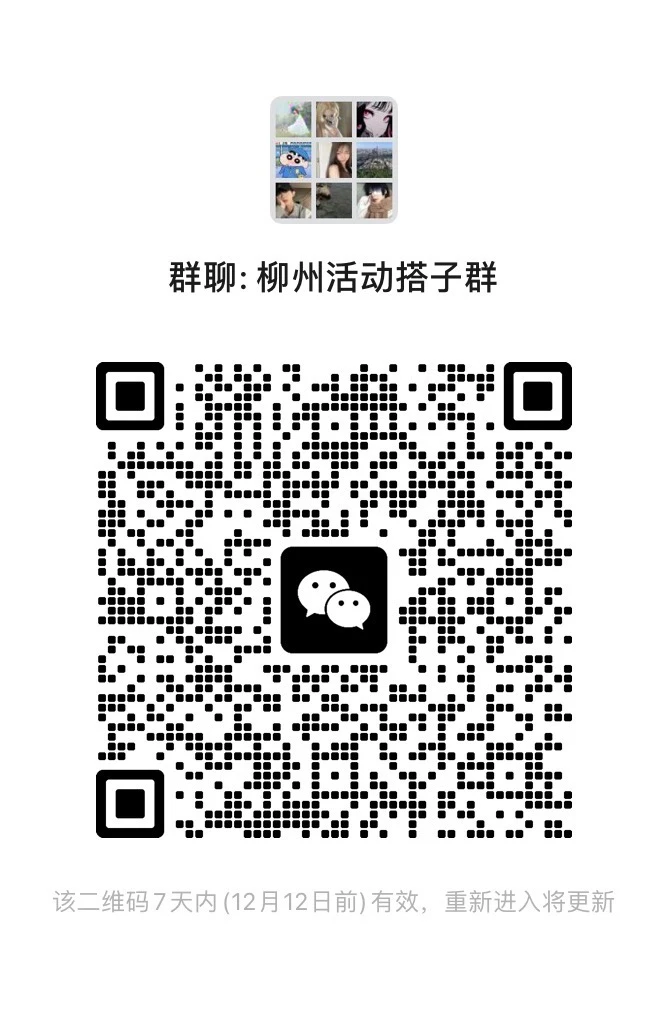 90后-00后柳州搭子群欢迎加入