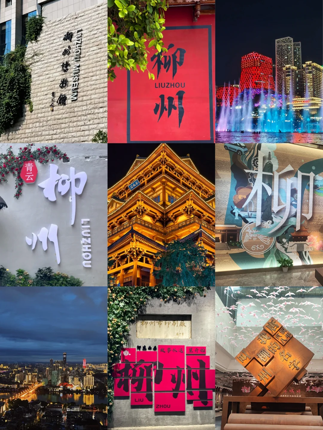 柳州两天一夜旅游攻略