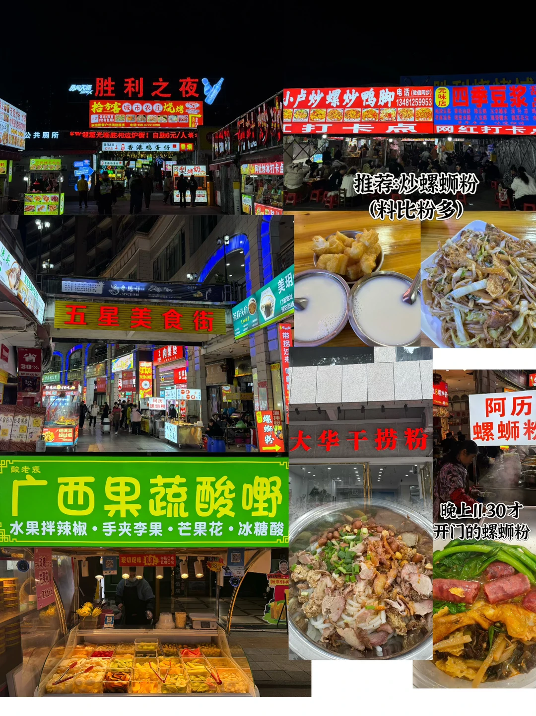 2025第一站🚉——柳州