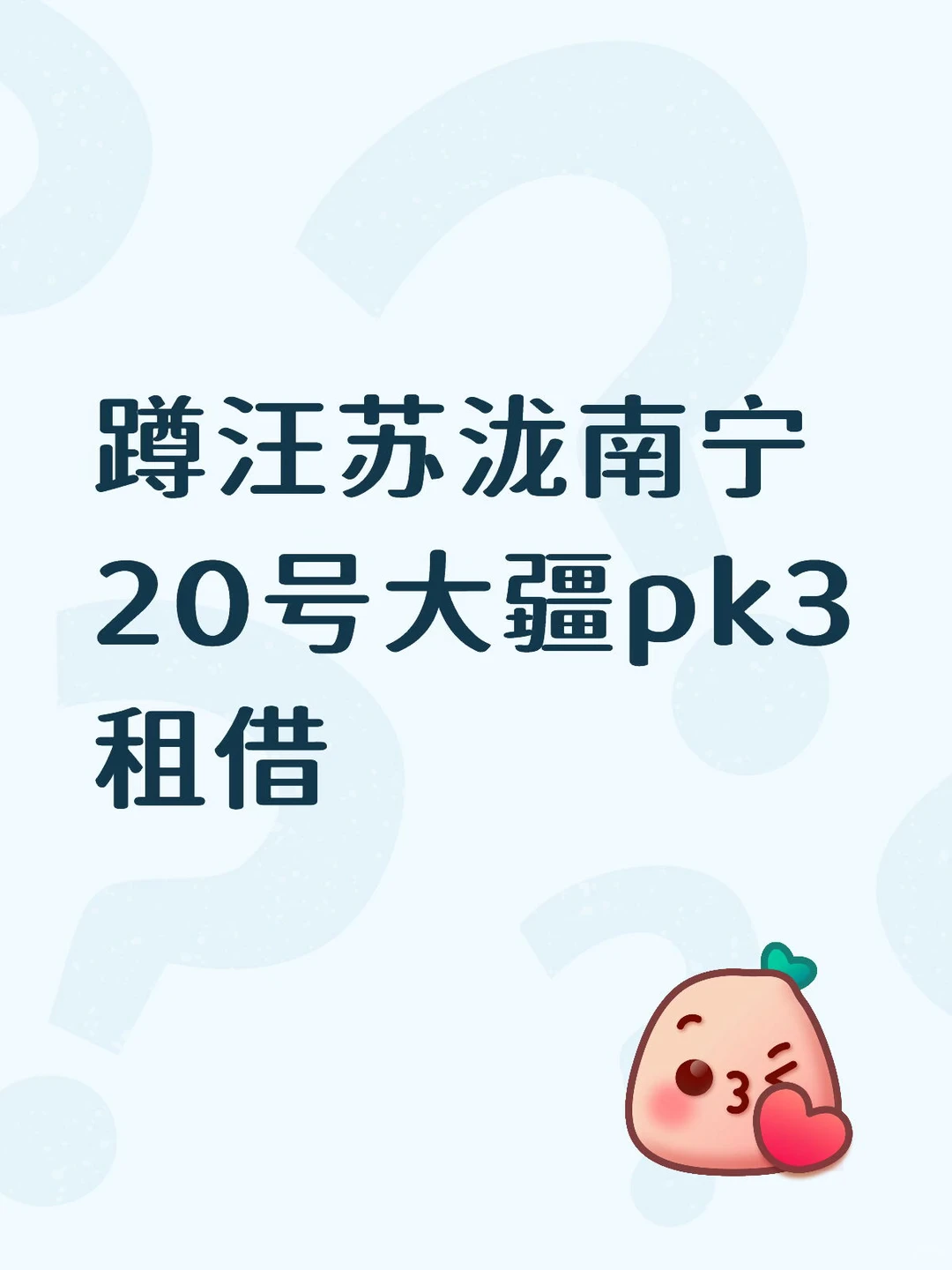 蹲汪苏泷南宁20号大疆pk3租借