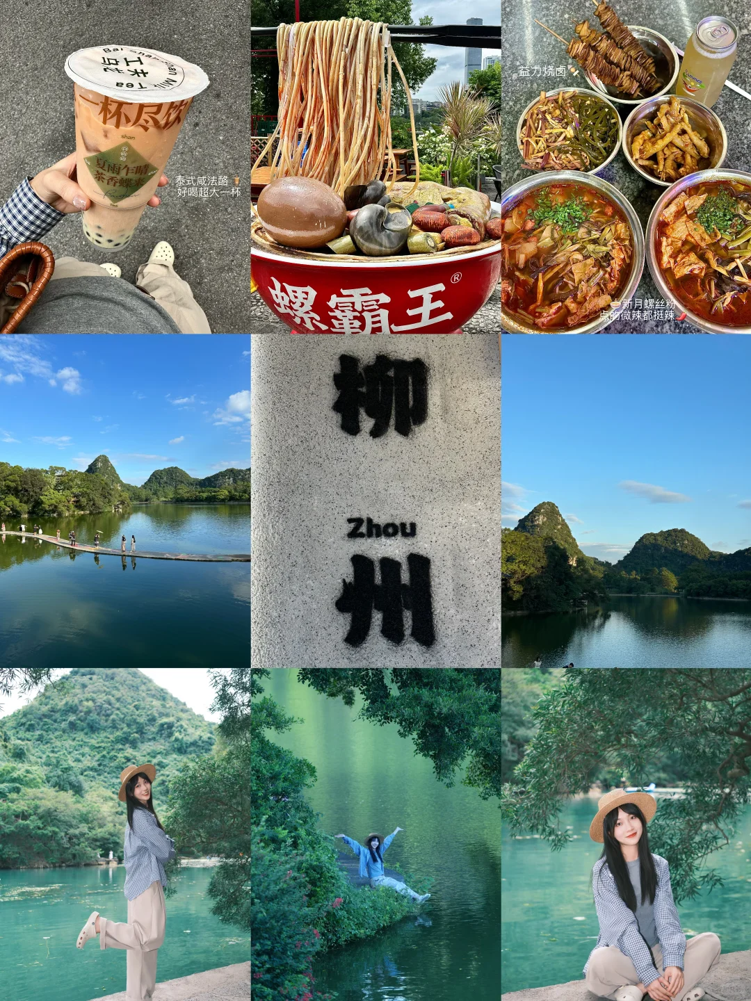 柳州一日游 🍜