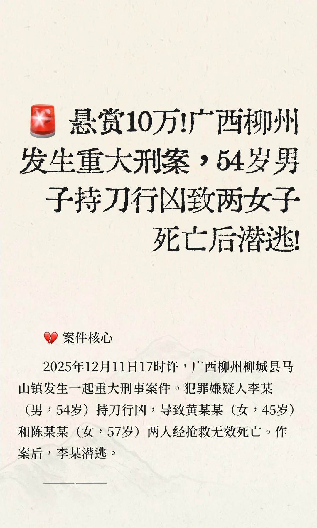 男子持刀行凶致两女子死亡后潜逃