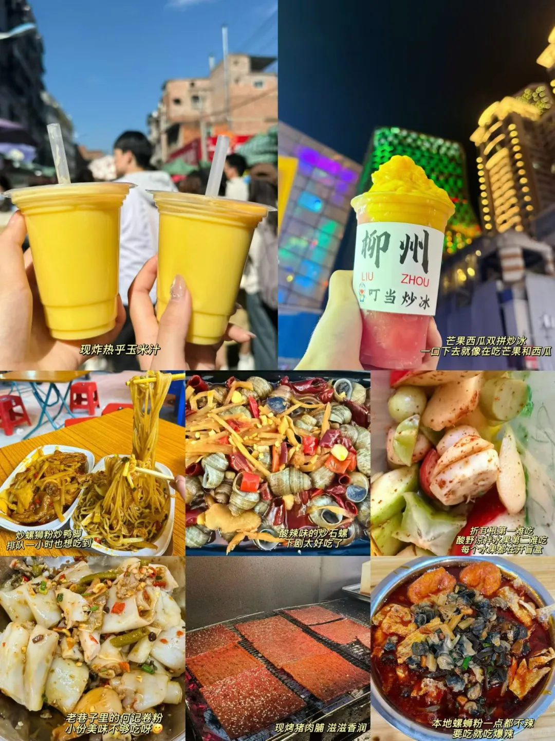 柳州两天逛吃攻略🤩🤩🤩