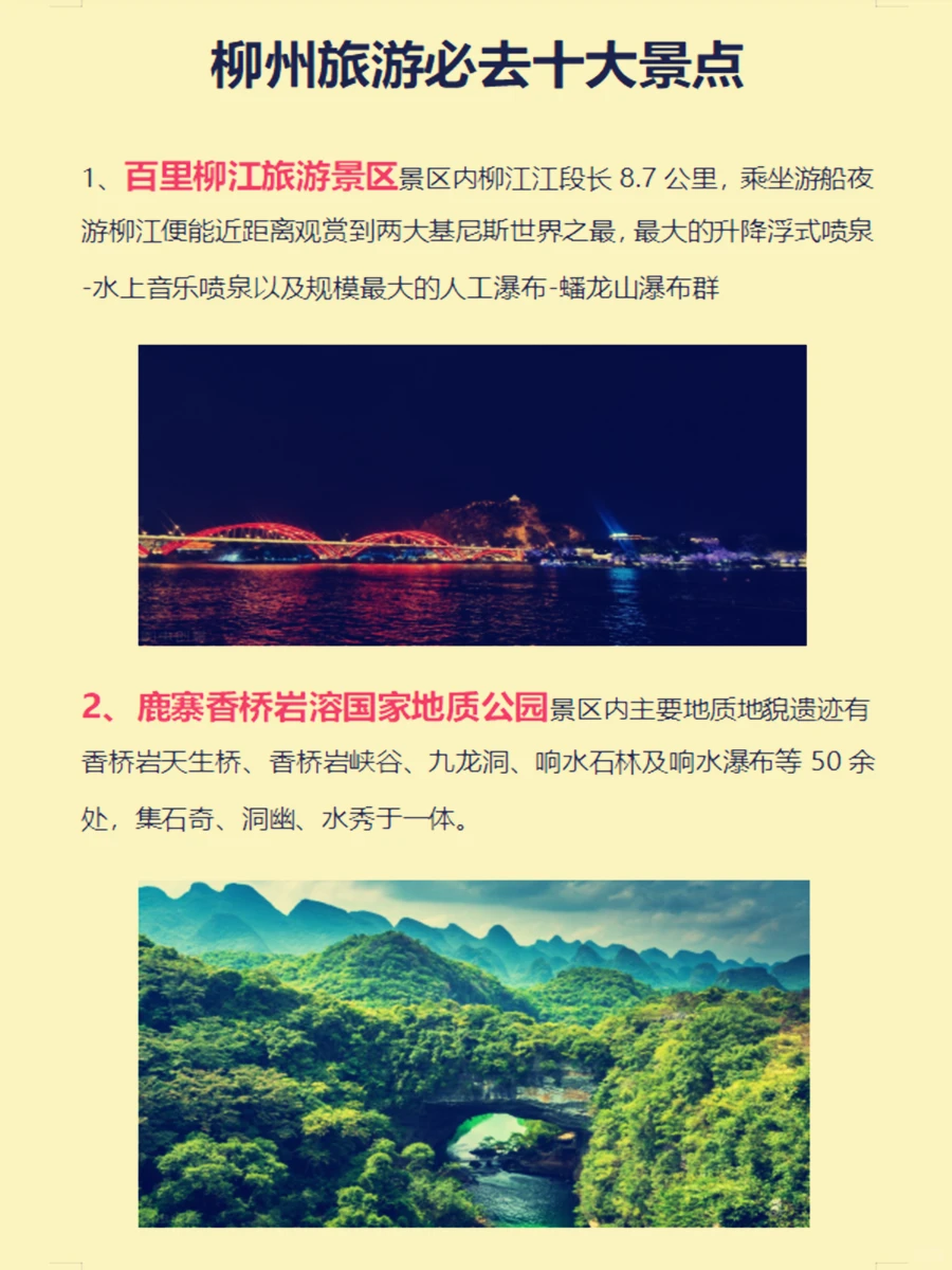 🔥每天了解一个城市——柳州