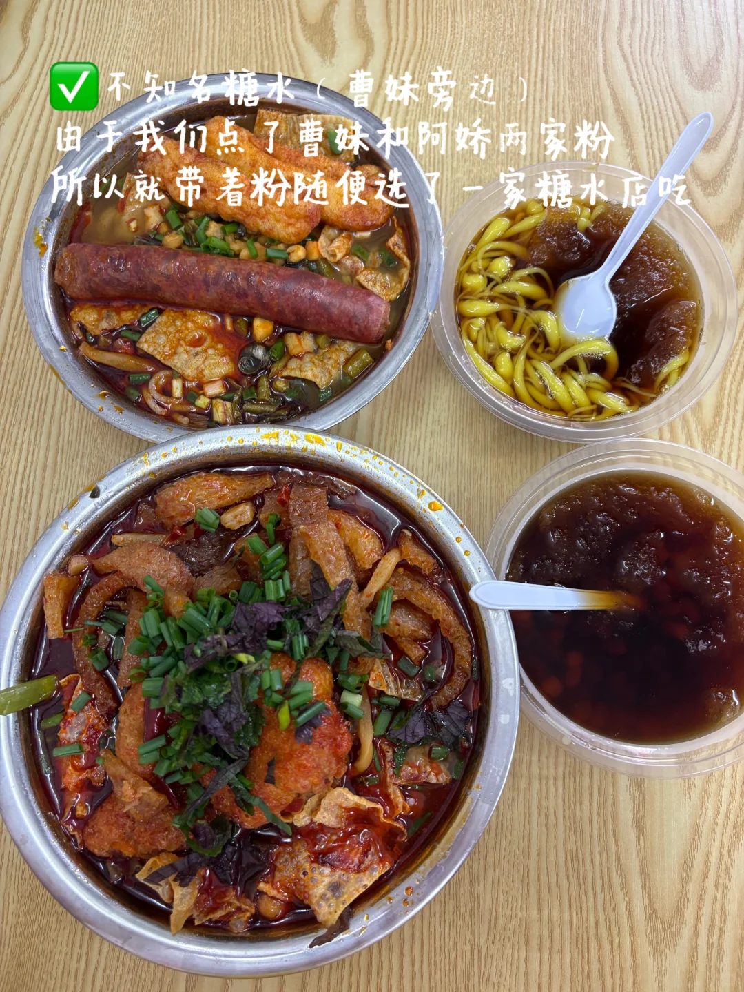 柳州｜5天怒吃39家（无广分享-3️⃣糖水篇）