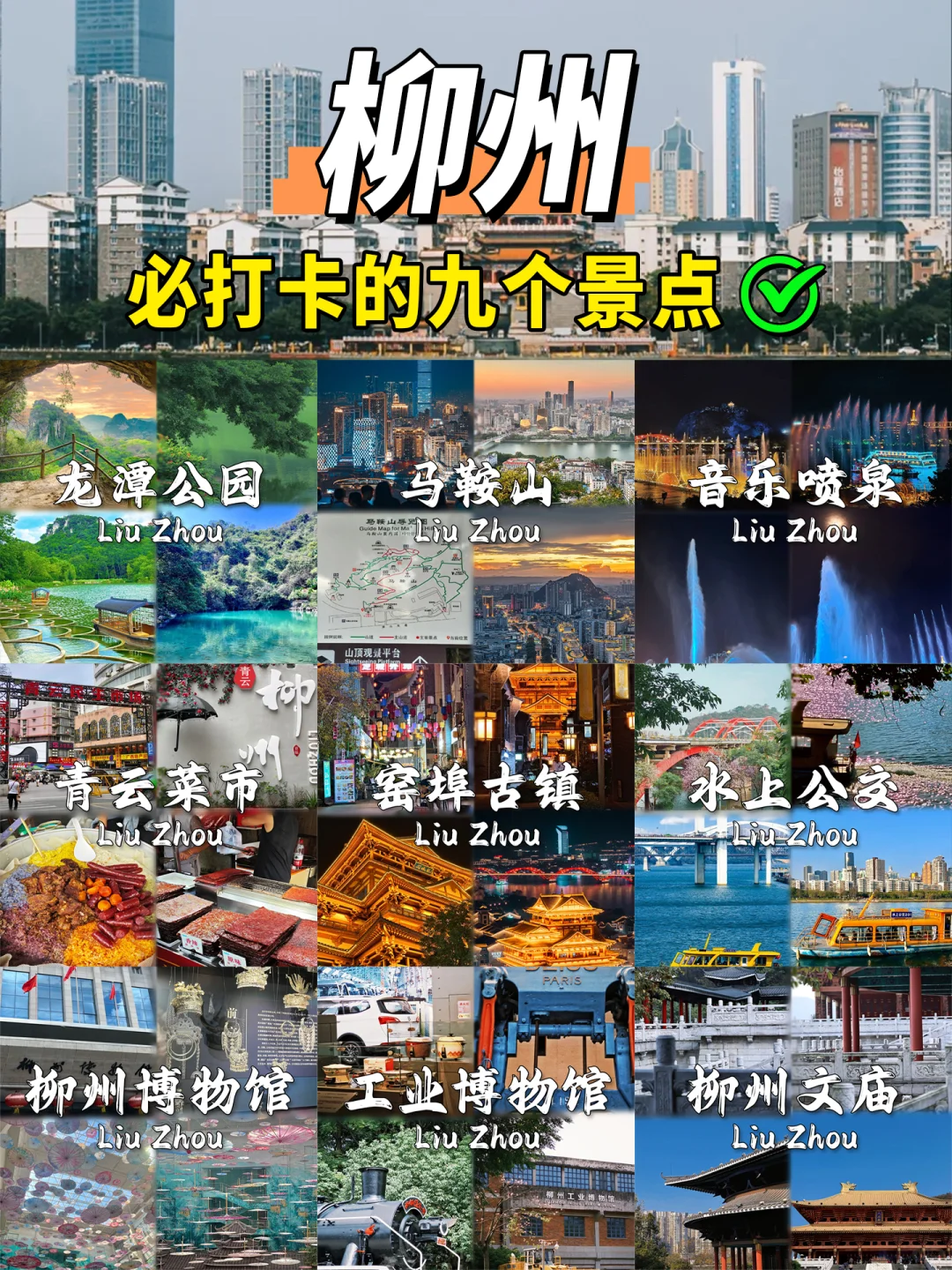 柳州不花钱必去的9大精华景点